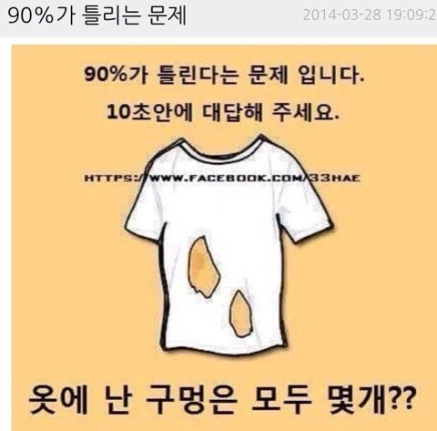 90％가 틀리는 구멍 문제 | 인스티즈