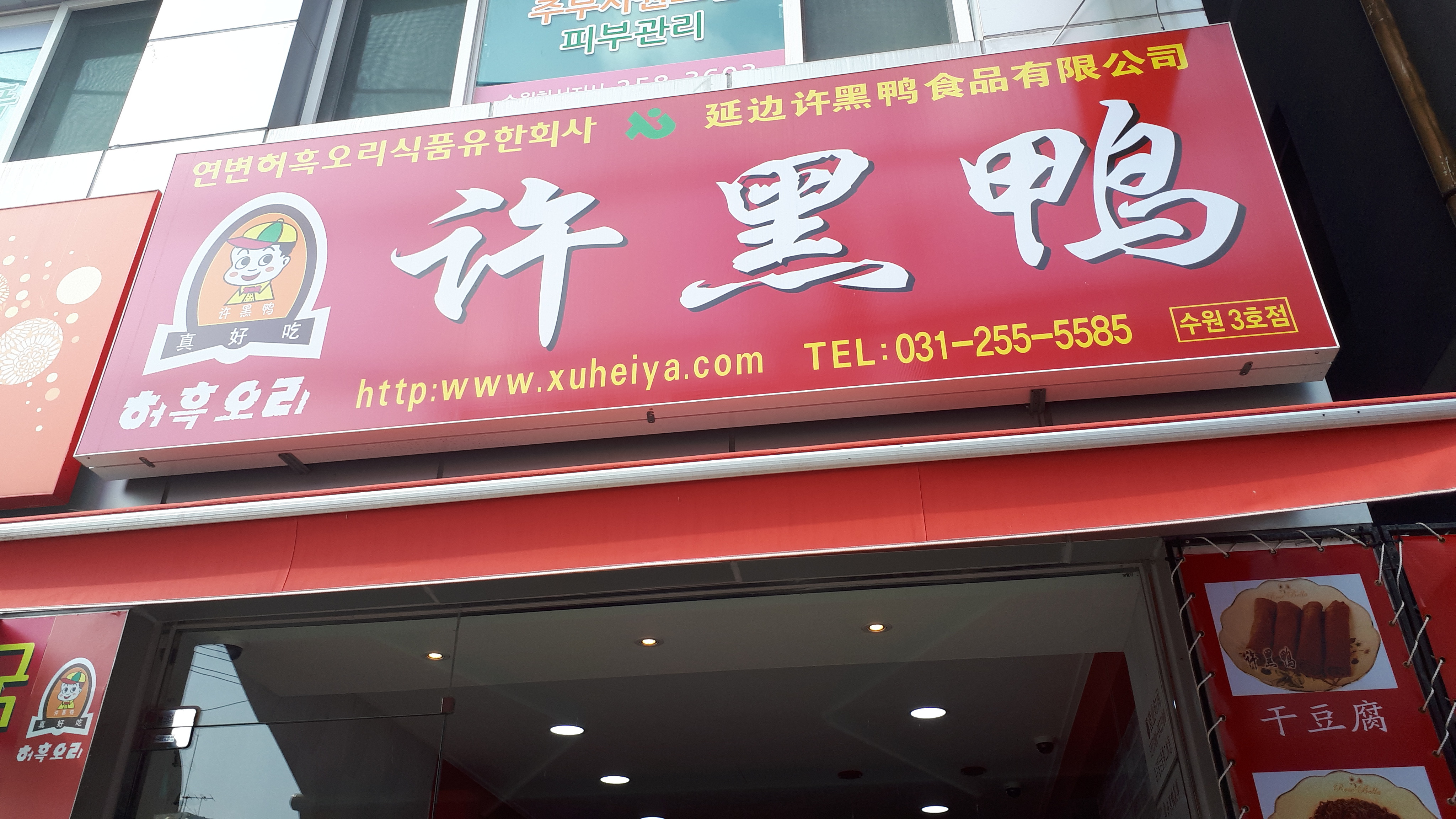 허흑오리 이미지