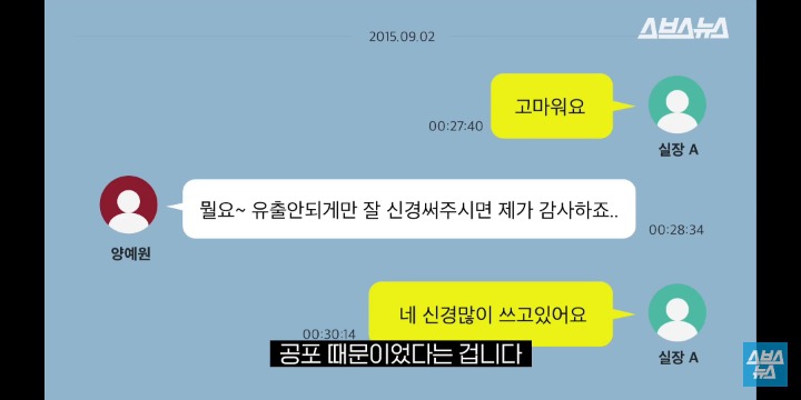 스브스뉴스 양예원 인터뷰 전문 | 인스티즈