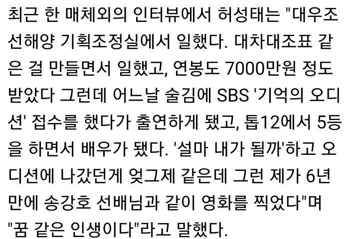 연봉 7천만원 대기업을 포기하고 무명배우의 길을가는 연기자 | 인스티즈