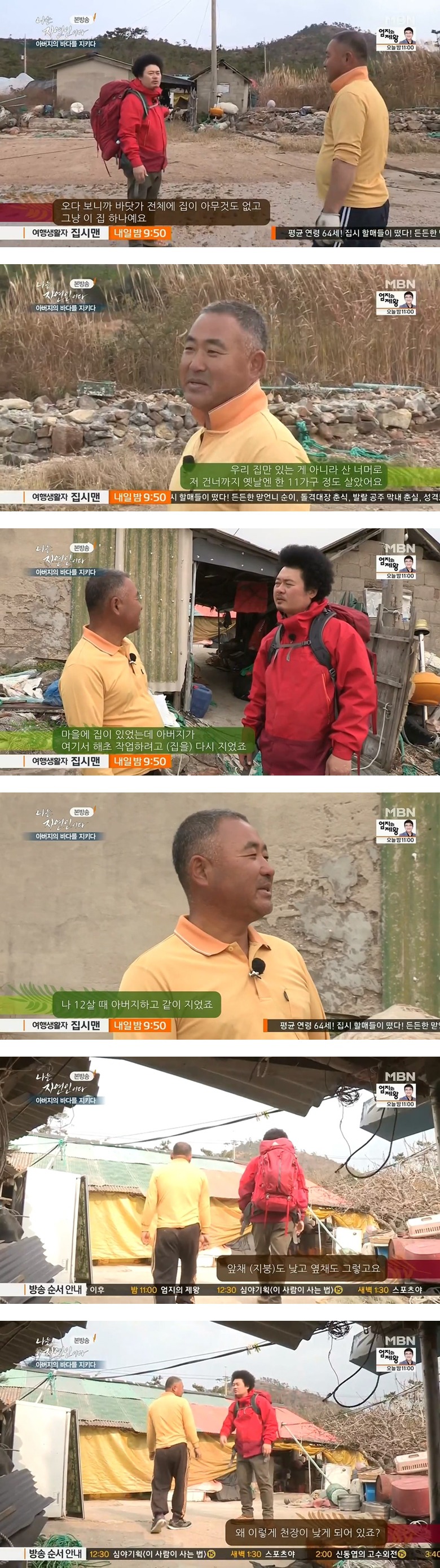 나는 자연인이다 - 아버지의 바다를 지키다 - | 인스티즈