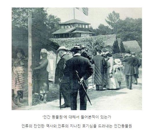 인간 동물원 | 인스티즈