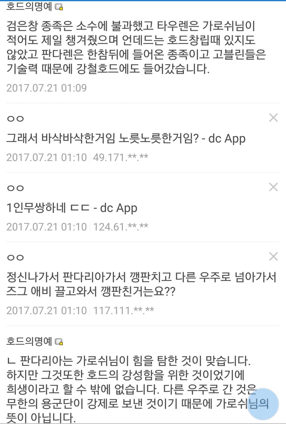 트루워치프 가로쉬님에 대한 잘못된 상식들 바로잡아준다.jpg | 인스티즈