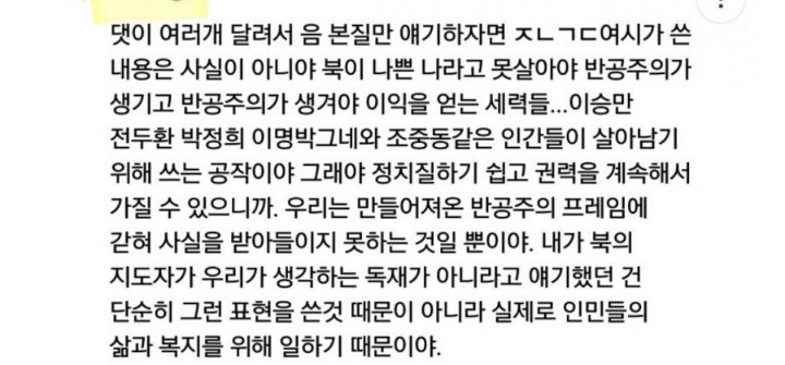 일부 여초사이트 김정은에 대한 인식...jpg | 인스티즈