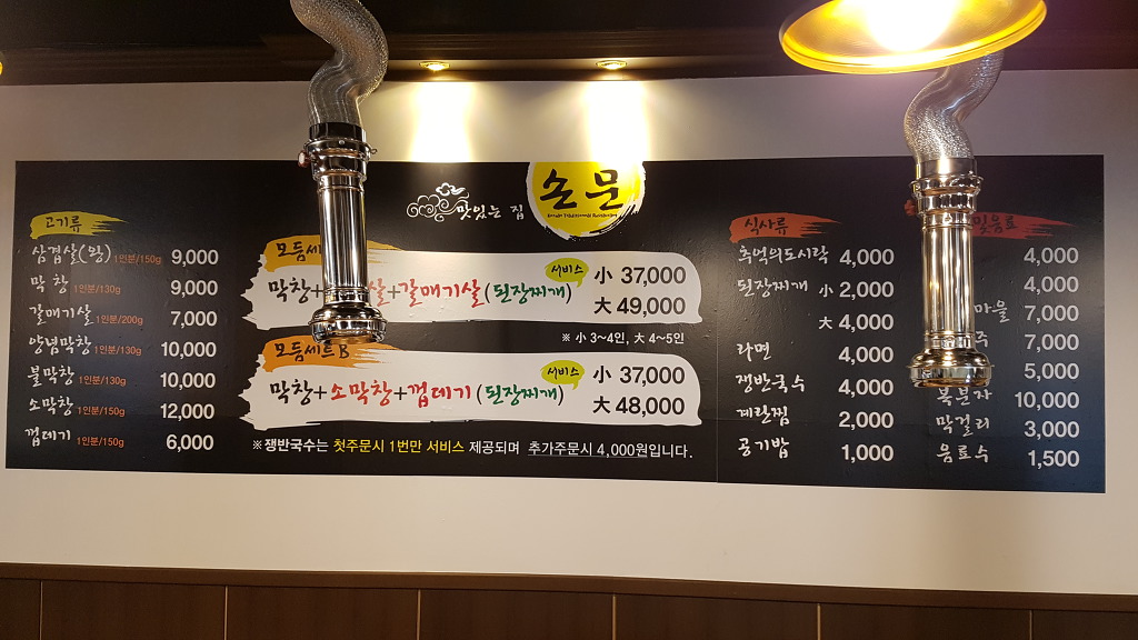 손문대구막창갈매기살 이미지