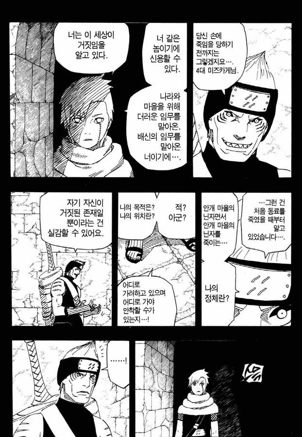 나루토) 가장 인상 깊엇던 아카츠키 멤버 | 인스티즈