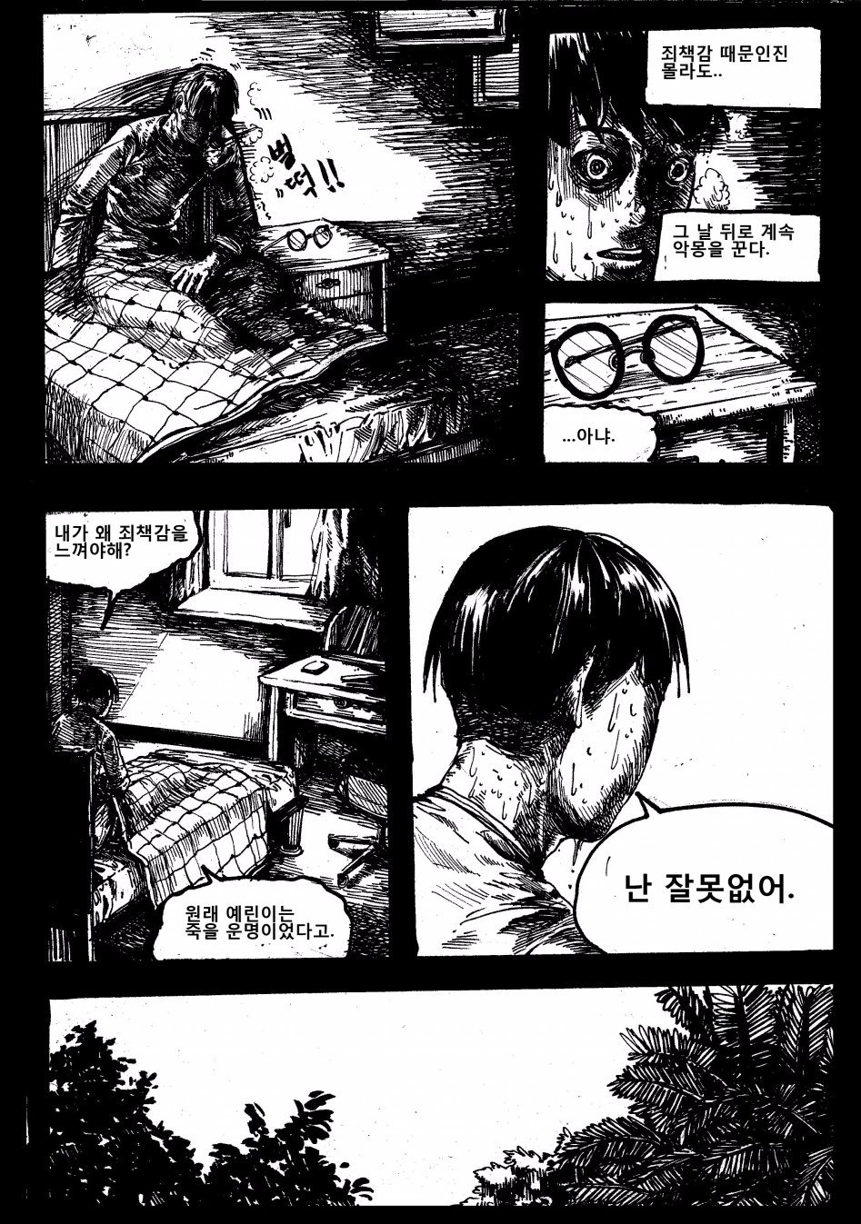 뒷 산 나무 한 그루 | 인스티즈