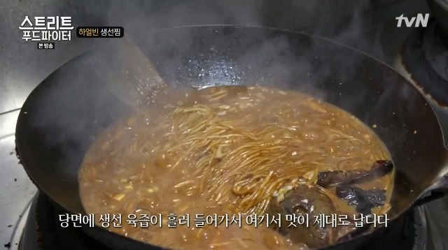 [스트리트푸드파이터] 하얼빈 생선찜 | 인스티즈
