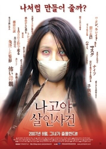 그 시절 꼬맹이들을 공포로 몰아 넣었던 빨.간.마.스.크(사진 별로 안무서움) | 인스티즈