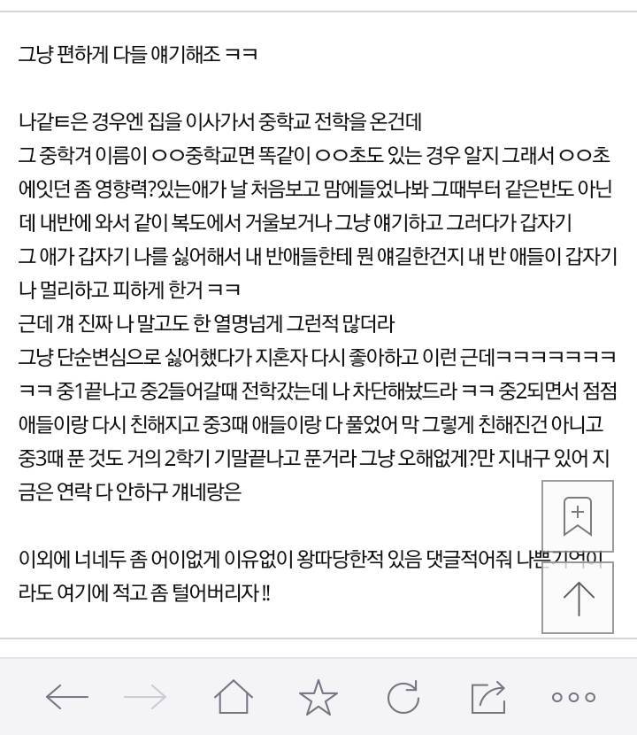 아무이유없이 왕따당한사람? | 인스티즈