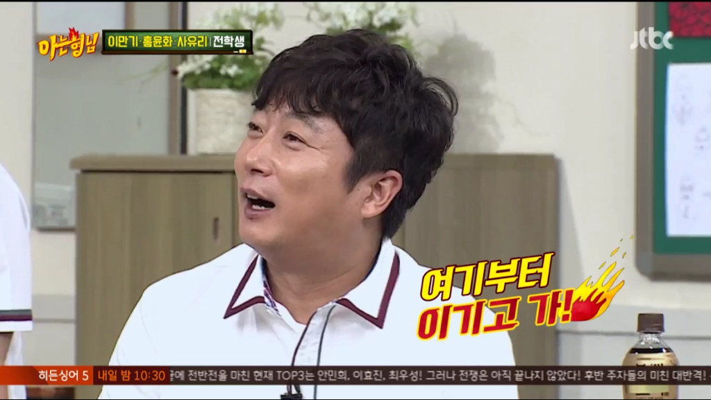 [아는형님] 여기부터 이기고 가.jpg | 인스티즈