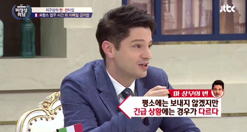 [비정상회담] 업무시간 외 이메일 금지 법 | 인스티즈