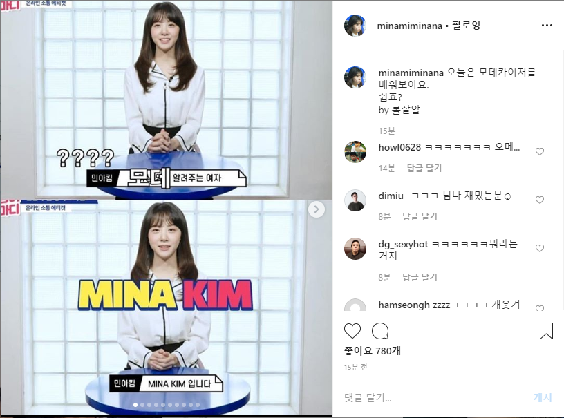 "코리안코커"김민아 아나운서 인스타 -"김민아가 생각하는 모데카이저의 정의" | 인스티즈