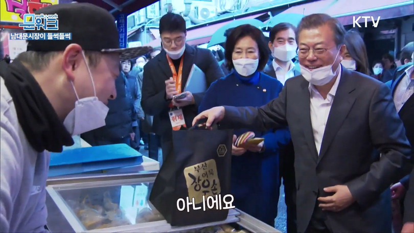 거스름돈 때문에 문재인 대통령과 싸우는 남대문 시장 상인;;; | 인스티즈