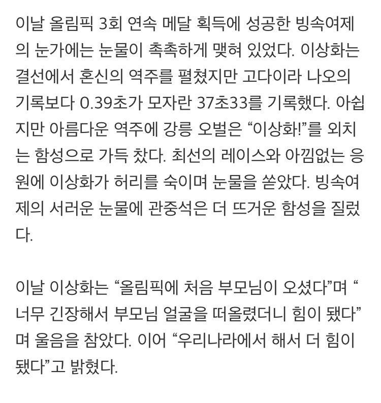 경기 후 이상화가 고다이라 나오에게 안겨 울며 한 말 | 인스티즈