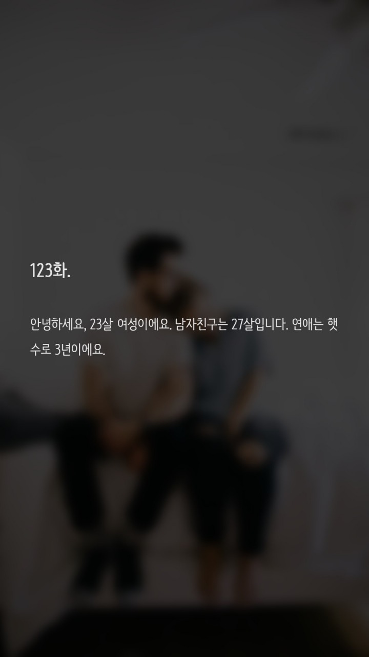 관계를 너무 자주 맺는거 같아요 | 인스티즈