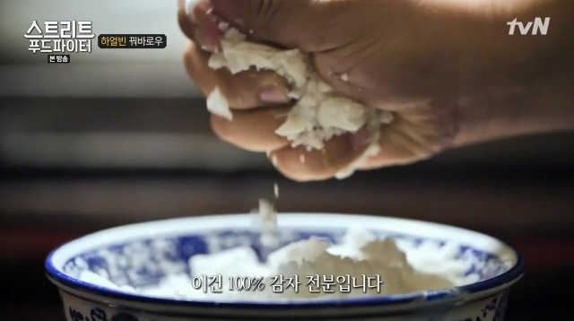 [스트리트푸드파이터] 하얼빈 원조 꿔바로우 | 인스티즈
