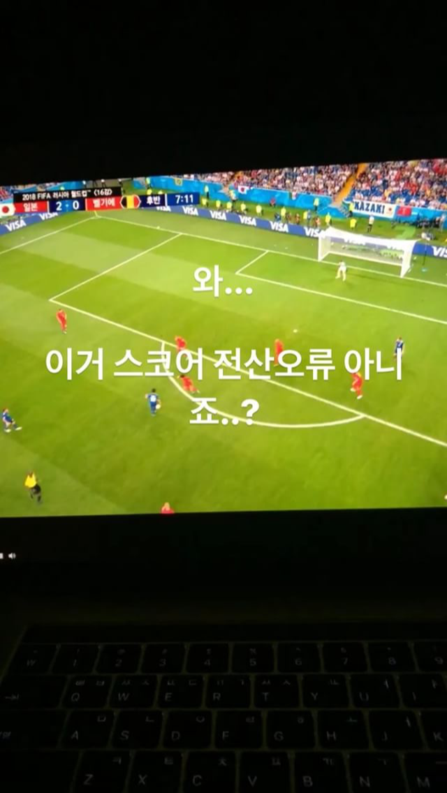 벨기에 vs 일본 경기 시청한 한현민 | 인스티즈