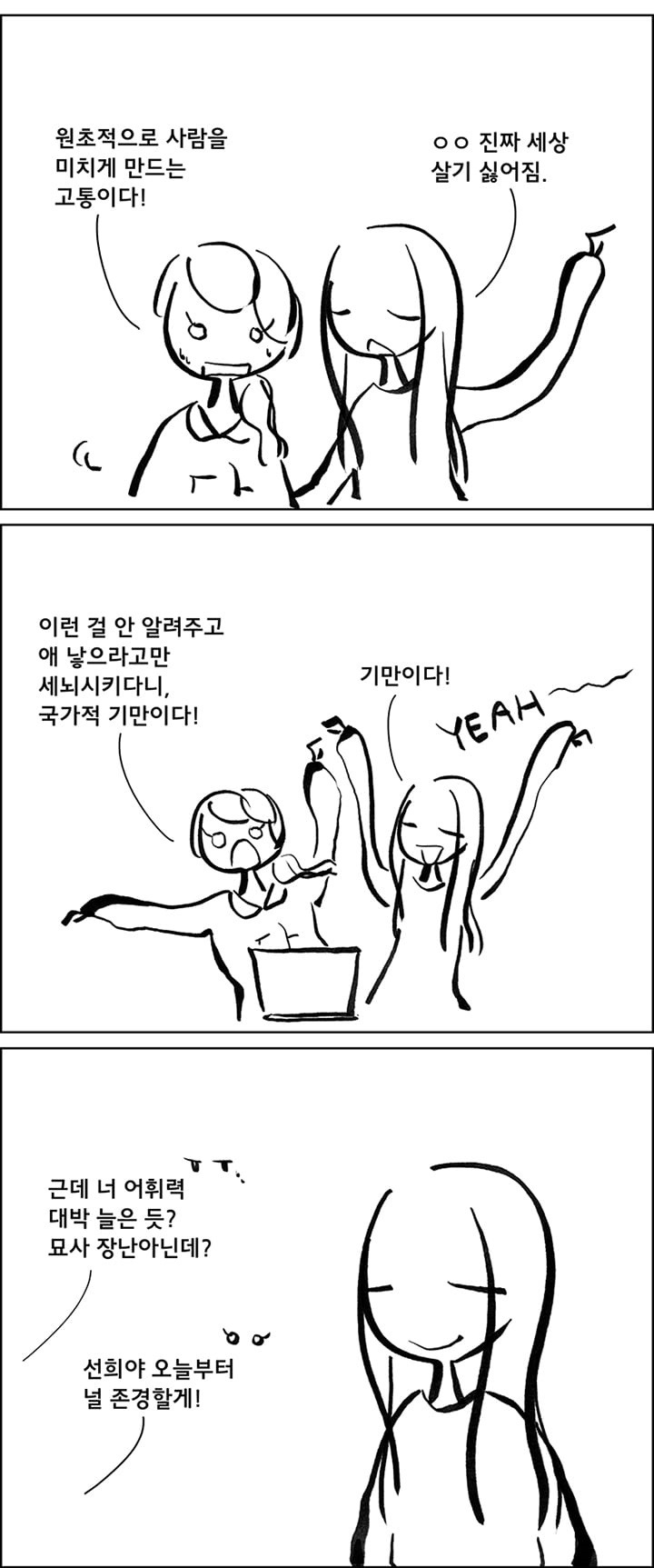 아이를 갖기전에 한번쯤 생각해봐야할 각오 | 인스티즈