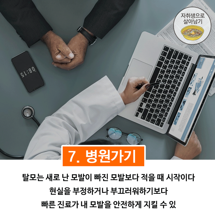빠진 머리털도 다시 돌아온다는 탈모예방법! | 인스티즈