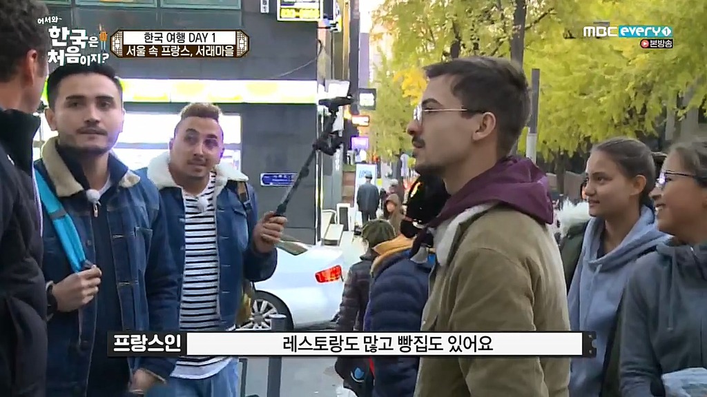 [어서와한국은처음이지?] 서래마을 간 프랑스친구들 | 인스티즈