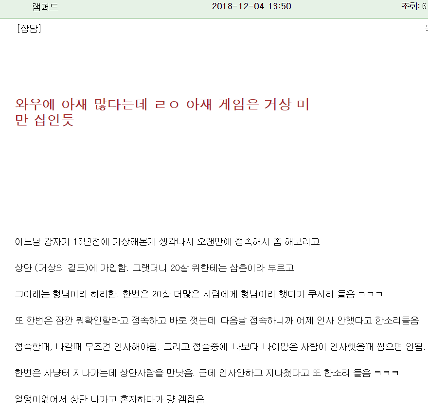 와우 유저가 말하는 현존하는 최강의 꼰대 게임 | 인스티즈