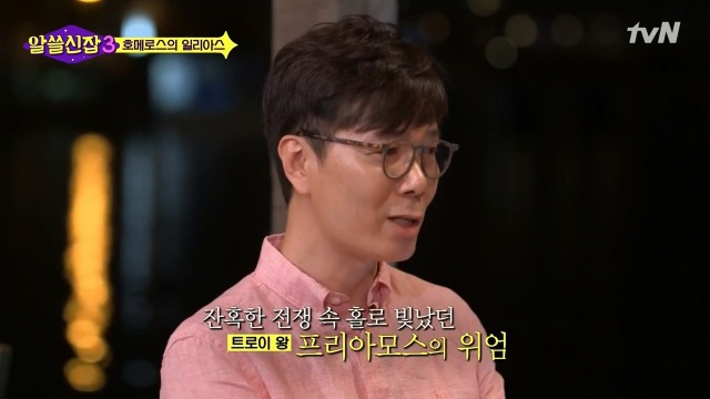 [알쓸신잡3] 호메로스가 위대한 이유 | 인스티즈