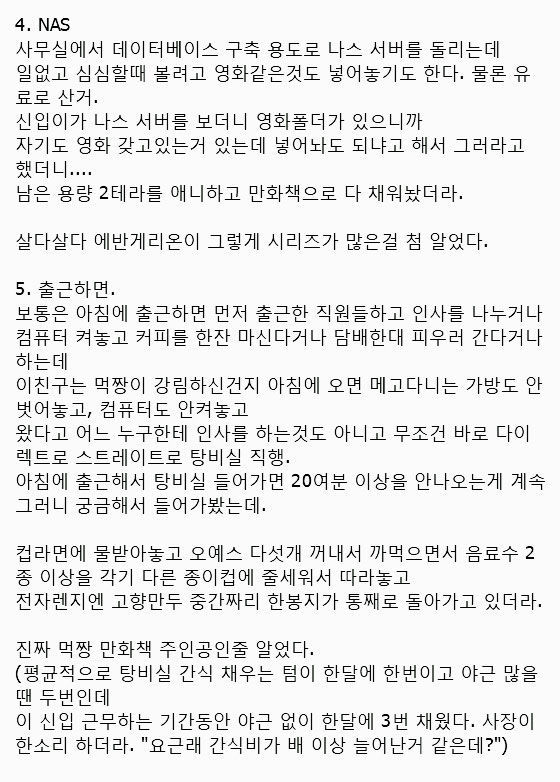 식탐 쩌는 신입사원 | 인스티즈