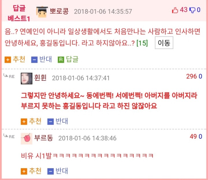 아이돌 팬이지만 이해안되는 아이돌식 인사 | 인스티즈