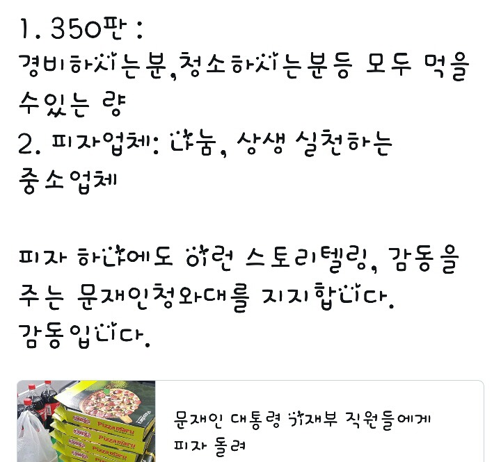 문재인대통령이 피자 쏜다!!!쏜다!!!쏜다!!! | 인스티즈