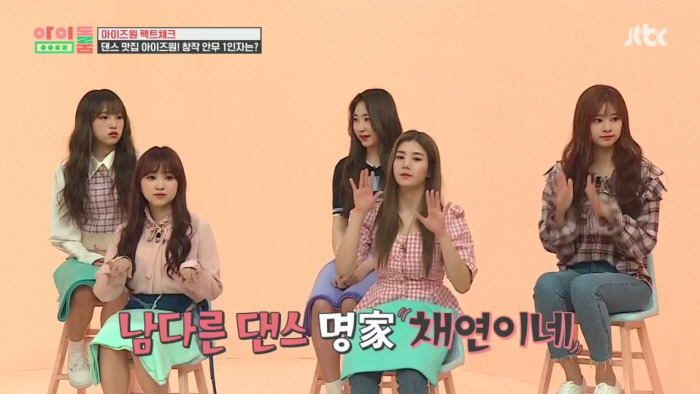 [아이즈원] 언니 채연이 평가하는 동생 채령의 춤 | 인스티즈