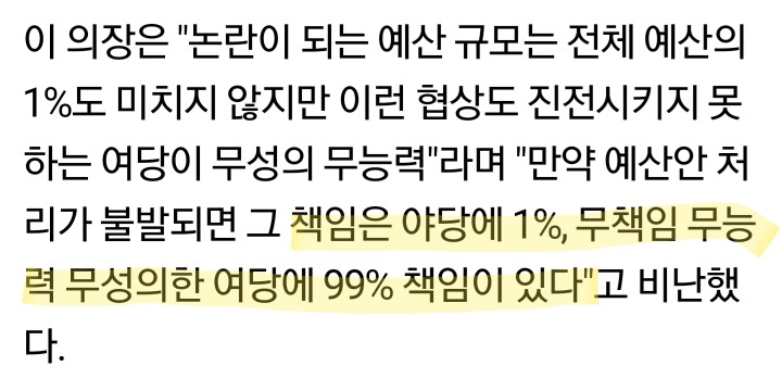 ???: 우리는 반대할 거야. 근데 책임은 너희가 져 | 인스티즈