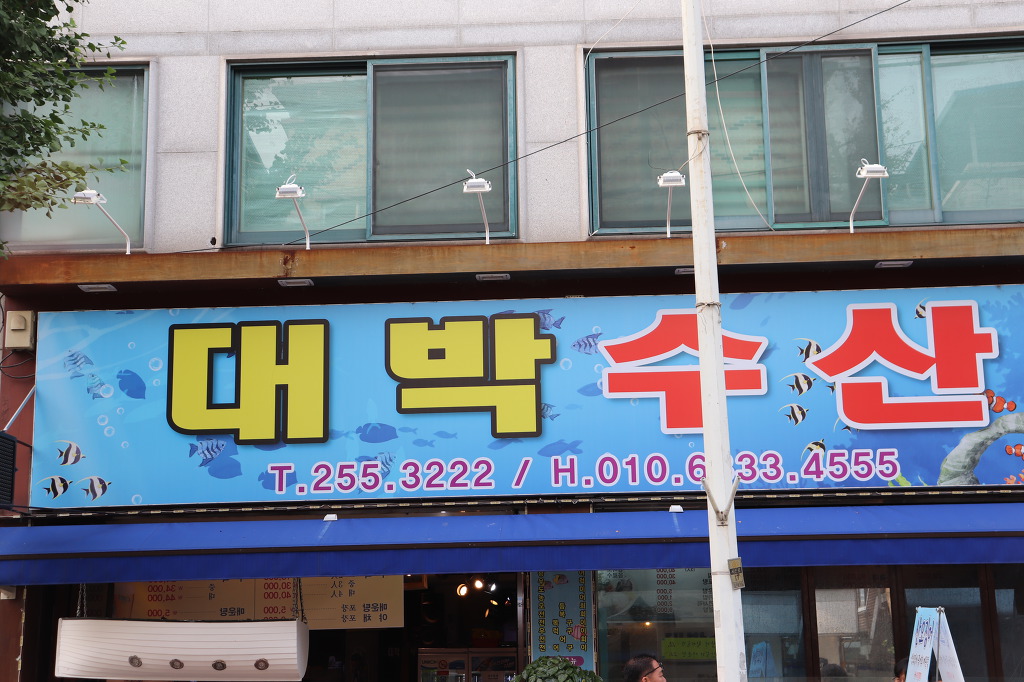 김삿갓수산 이미지