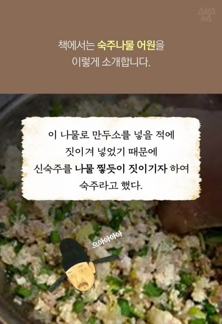 숙주나물을 숙주나물이라 부르지 못하고... | 인스티즈