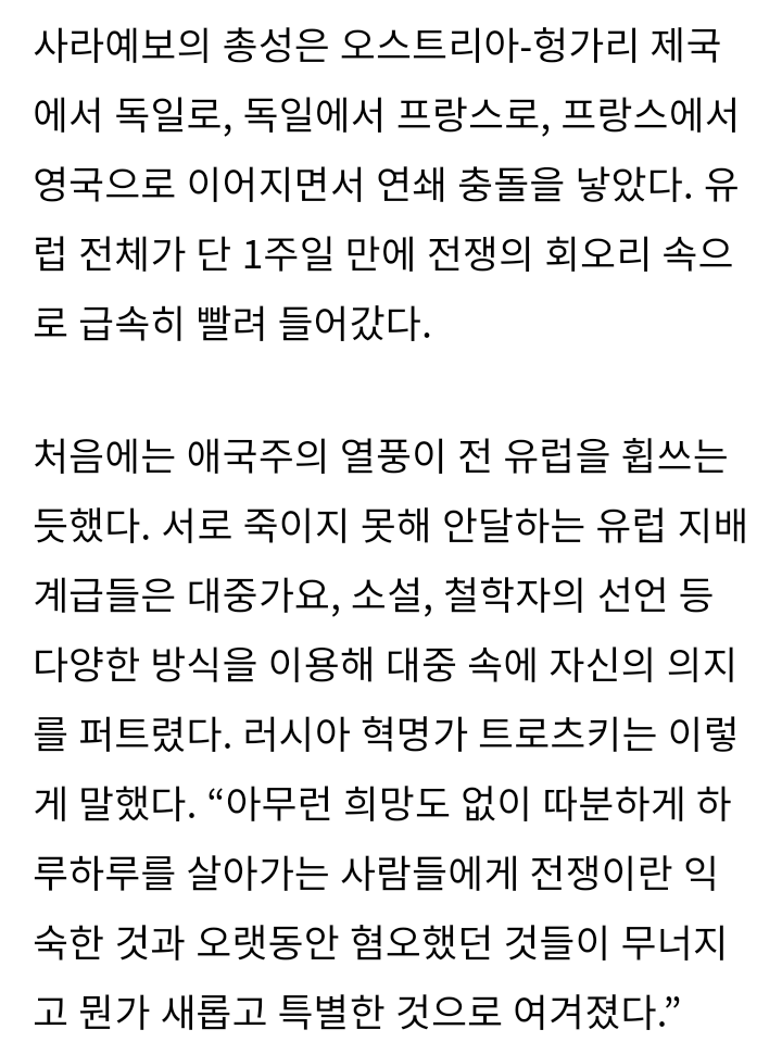 [제국주의와제1차세계대전②] 전례 없이 끔찍하고 길었던 대량 살육전 | 인스티즈