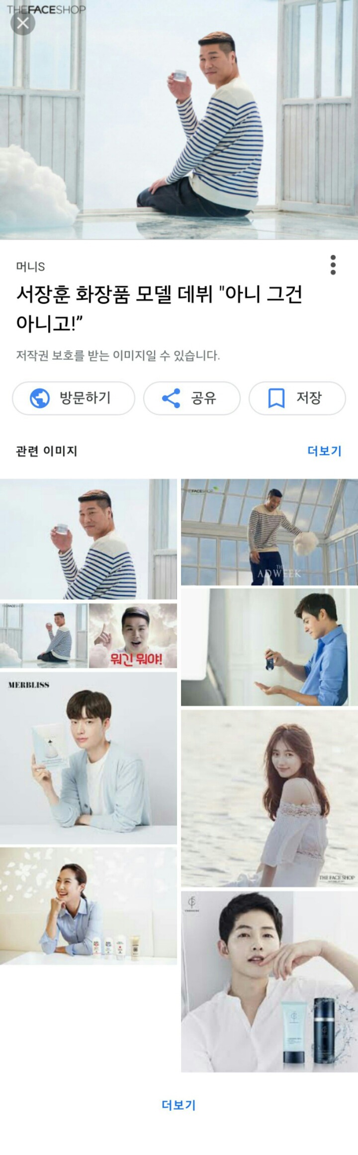 본격 나이드신 임원들이 뽑은듯한 연예인 모델들 ㄷㄷㄷ | 인스티즈