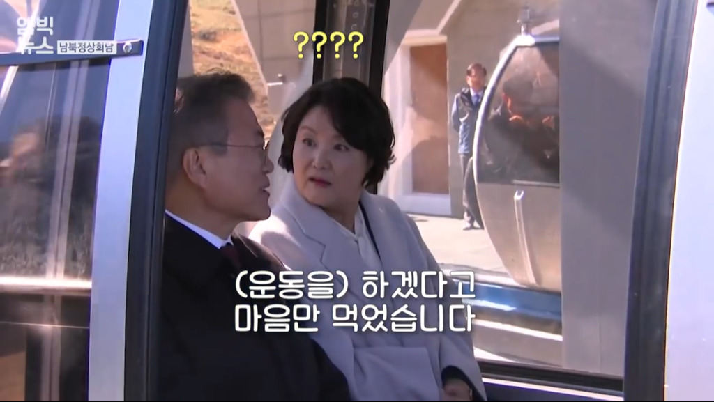 [백두산비하인드] 남북정상 부부의 건강 토크.jpg | 인스티즈