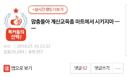 들아 계산교육좀 마트에서 시키지마 | 인스티즈