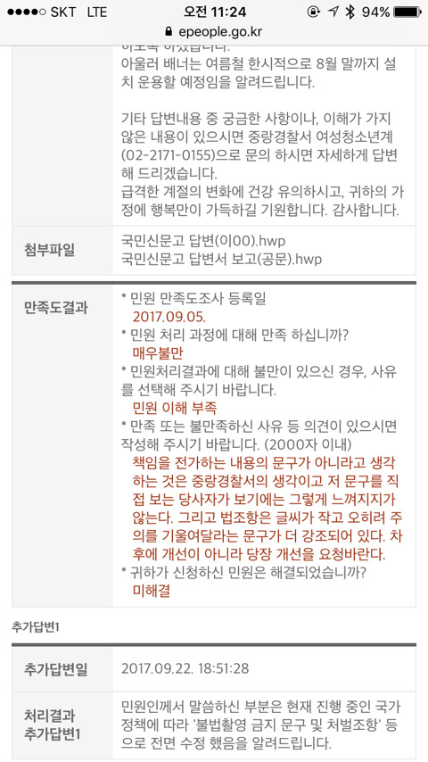 몰카관련 민원 넣은 거 해결되니까 개뿌듯하다 | 인스티즈