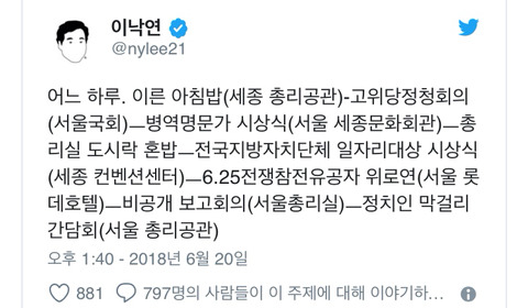 이낙연 총리의 어느 하루 | 인스티즈