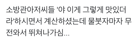 소방관 아저씨들: 야 이게 그렇게 맛있다더라 | 인스티즈