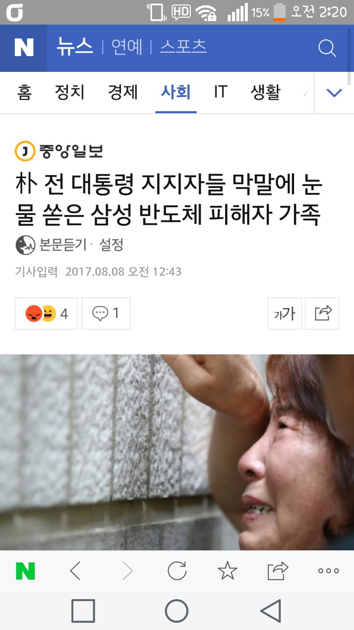 朴 전 대통령 지지자들 막말에 눈물 쏟은 삼성 반도체 피해자 가족 | 인스티즈