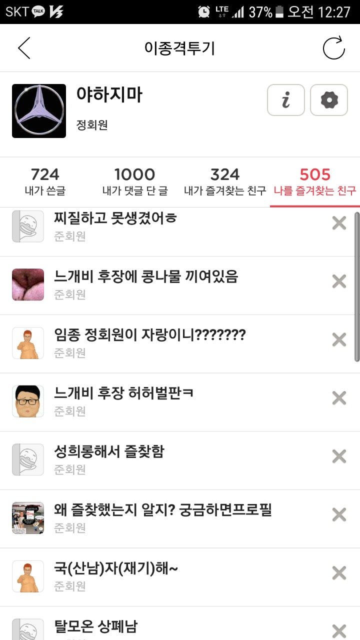 회원님들 어떻게 생각하시나요.크게 터트릴려고 하는데.. | 인스티즈