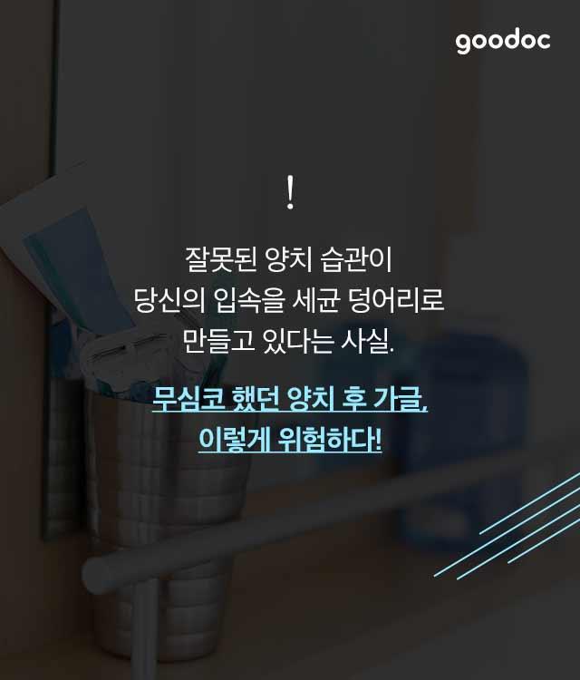 양치 후 가글하면 안되는 이유 | 인스티즈