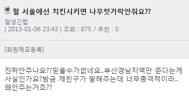 치킨 시키면 젓가락 준다 vs 안준다 | 인스티즈