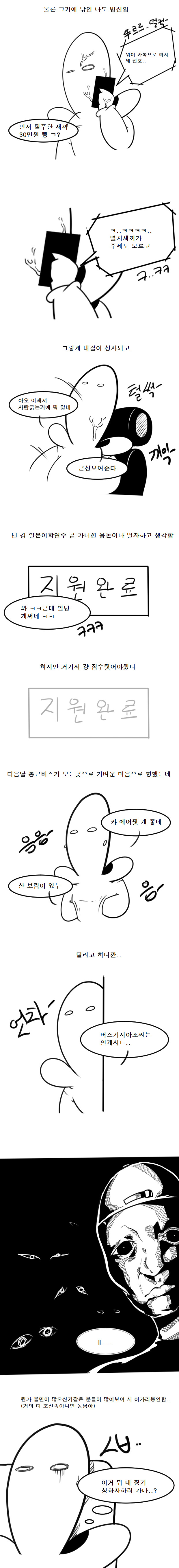 친구한테 넘어가서 상하차알바하러 간 썰.manhwa | 인스티즈