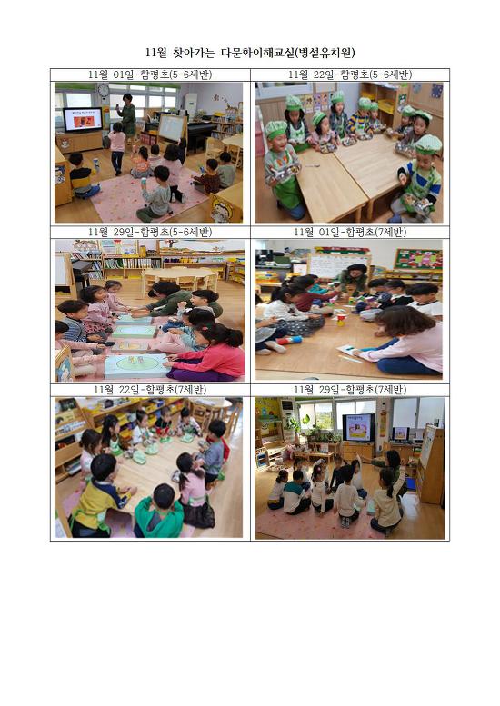11월 찾아가는 다문화이해교실