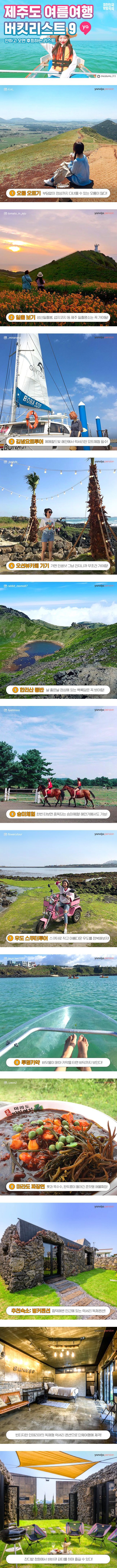 제주도여름여행 버킷리스트9 | 인스티즈