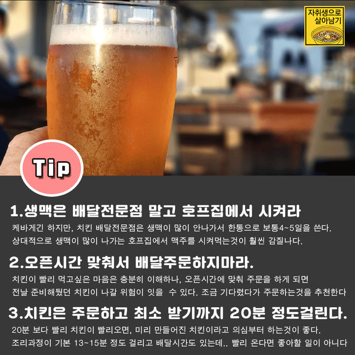 치킨집알바가 알려주는 치킨주문꿀팁 | 인스티즈