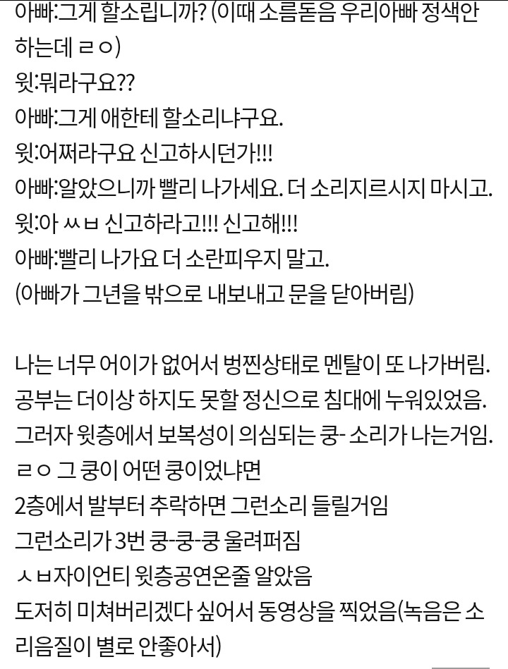 층간소음때문에 미칠지경입니다. 살려주세요..ㅜㅜ | 인스티즈